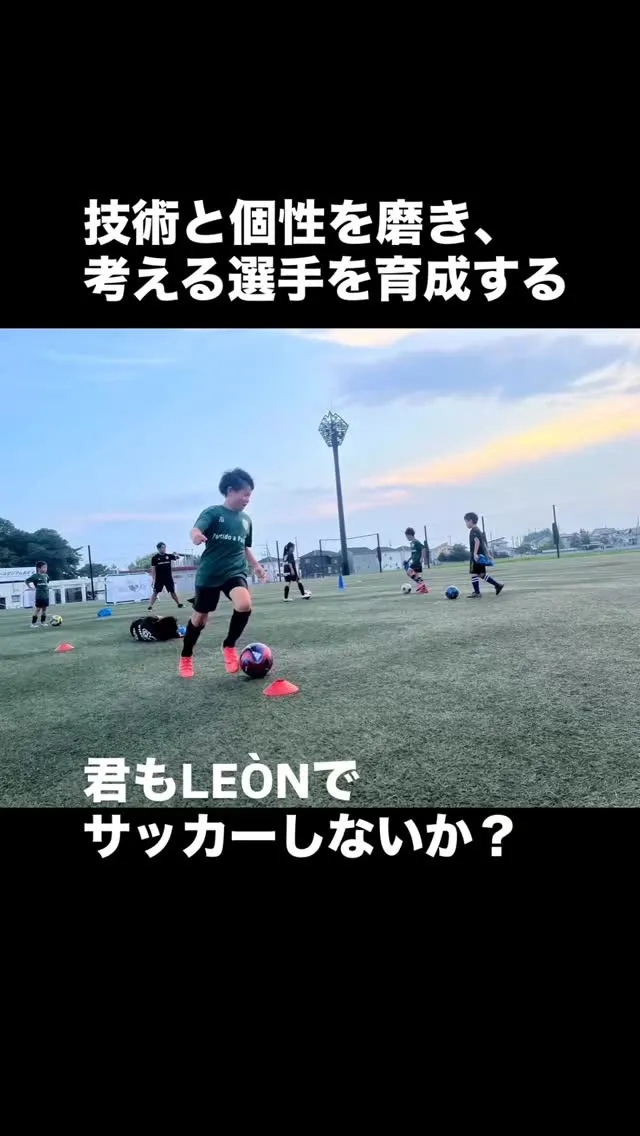 CF LEÒNでは以下の通り、スクール生を募集しています❗️