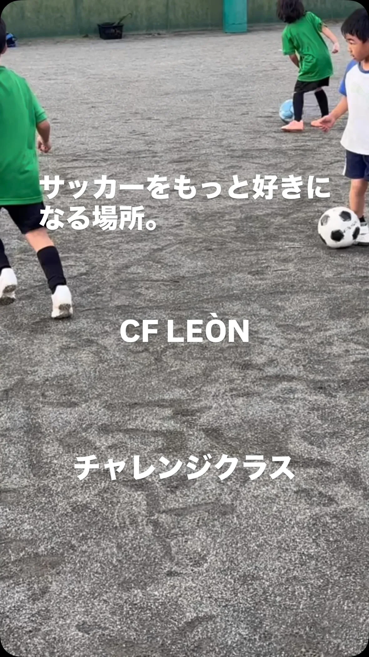 【チャレンジクラス⚽️】