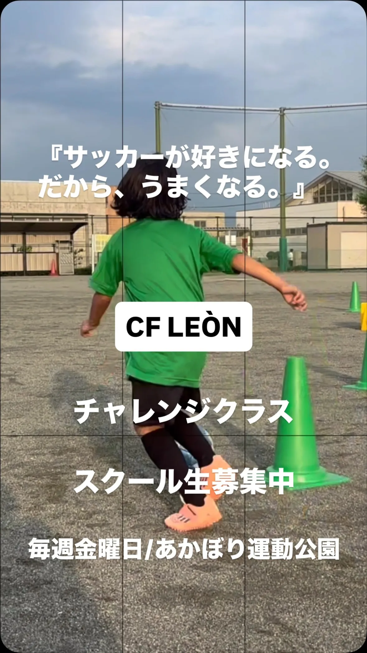 【チャレンジクラス】
