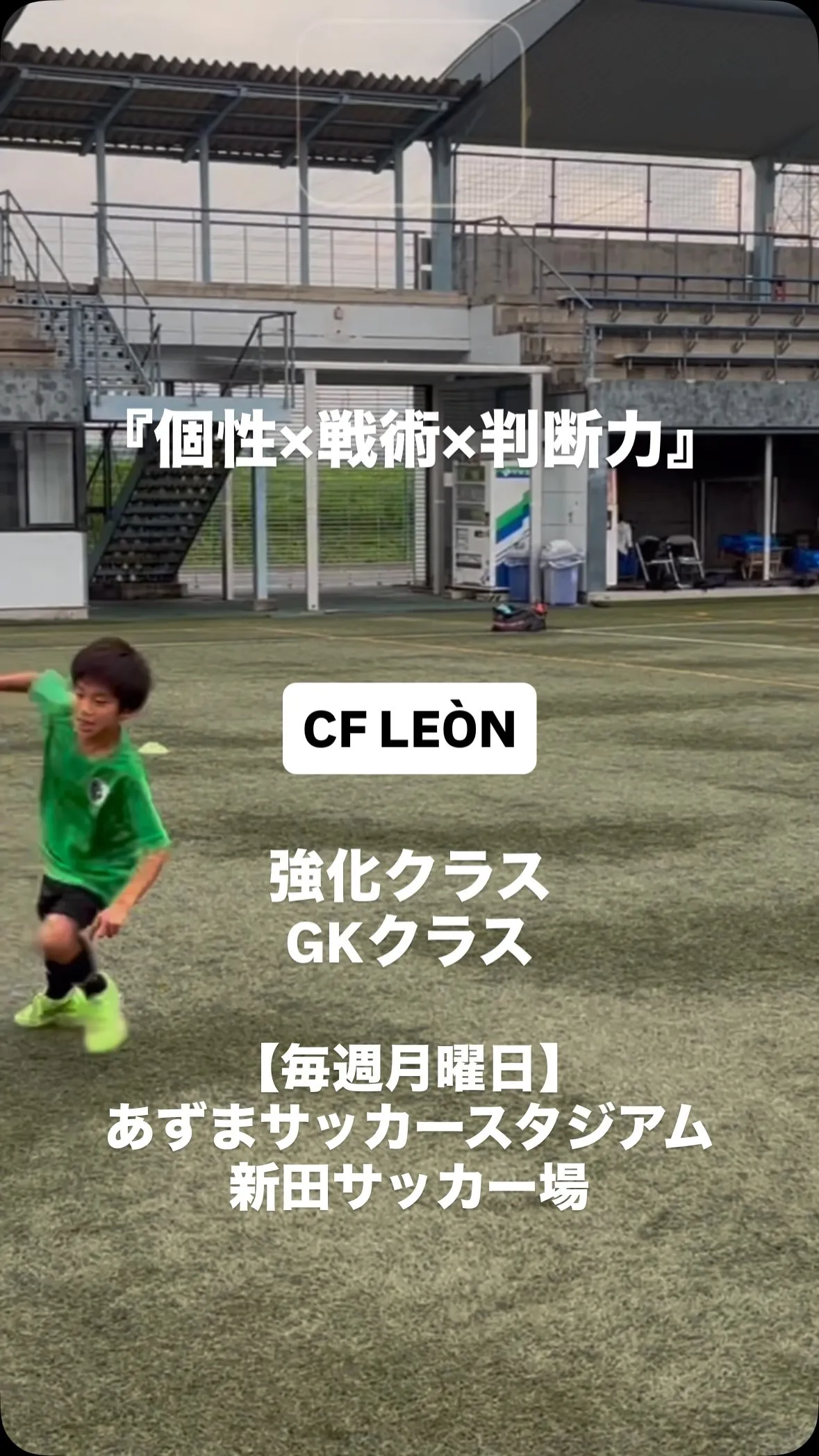 【本気で上を目指す選手へ⚽️】