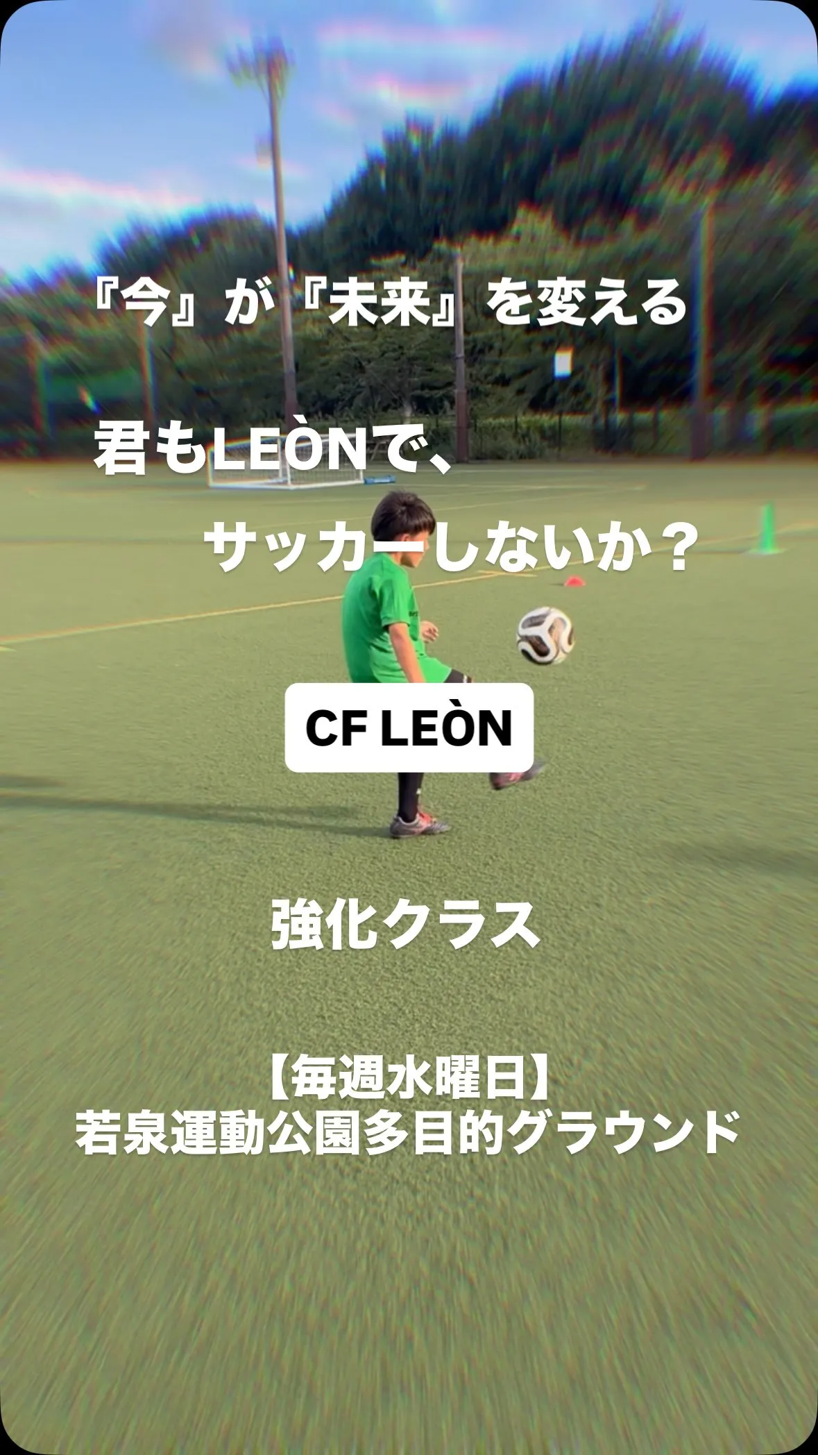 【水曜日｜強化クラス 本庄校⚽️】