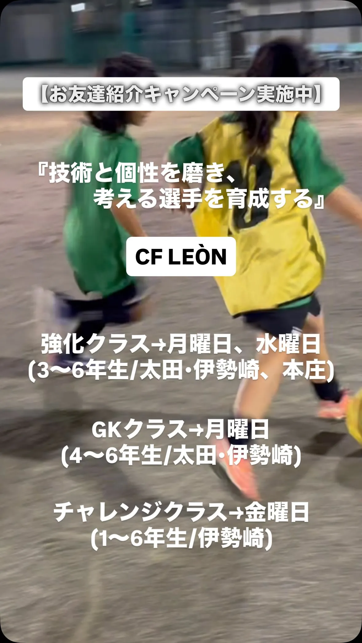 ⚽️【お友達紹介キャンペーン開催！】