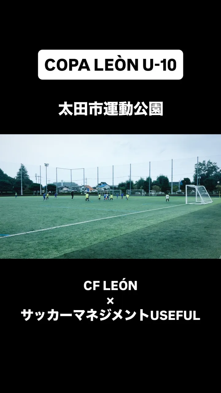 【COPA LEÒN U-10開催⚽️】